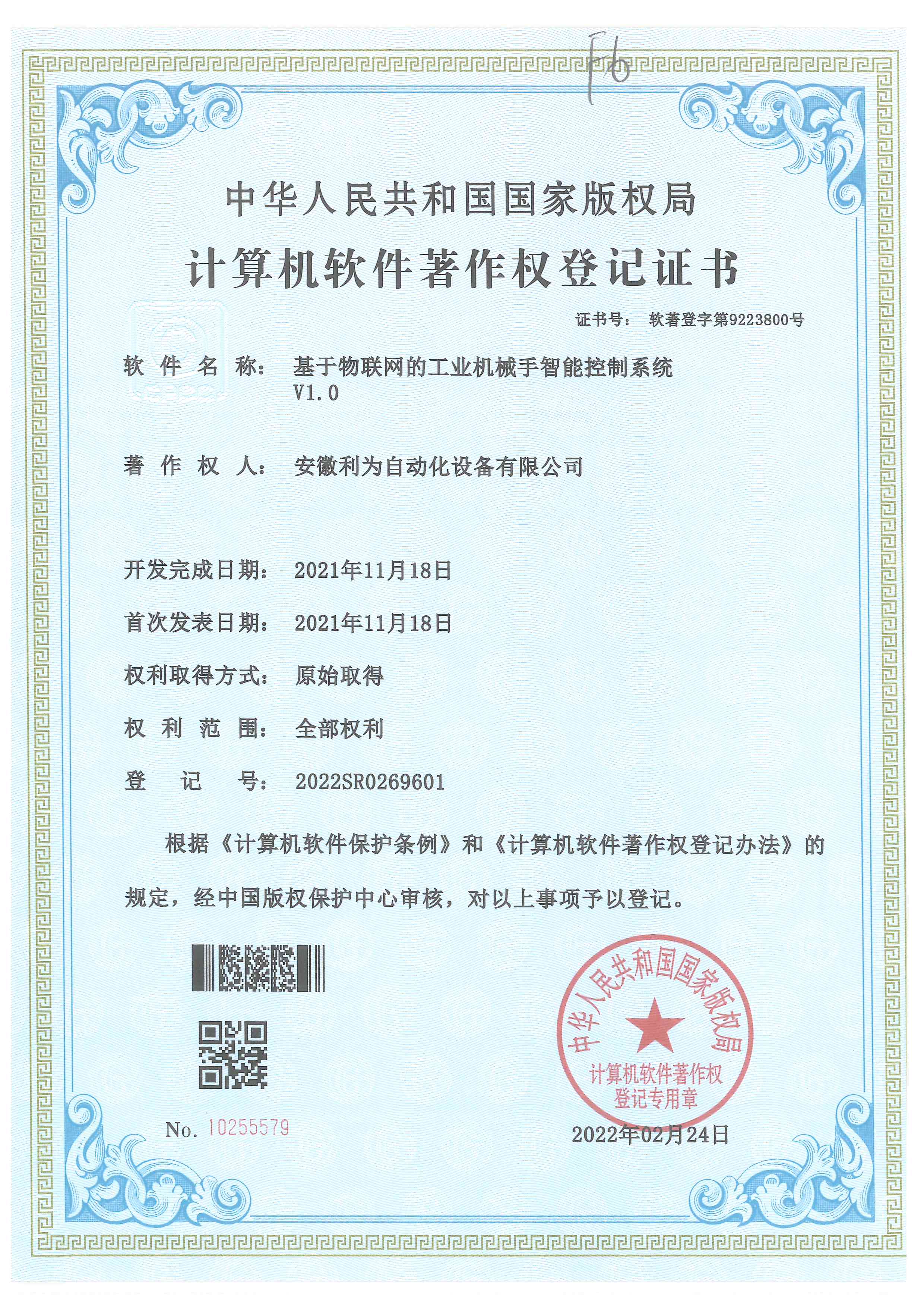 工业机械手智能控制系统