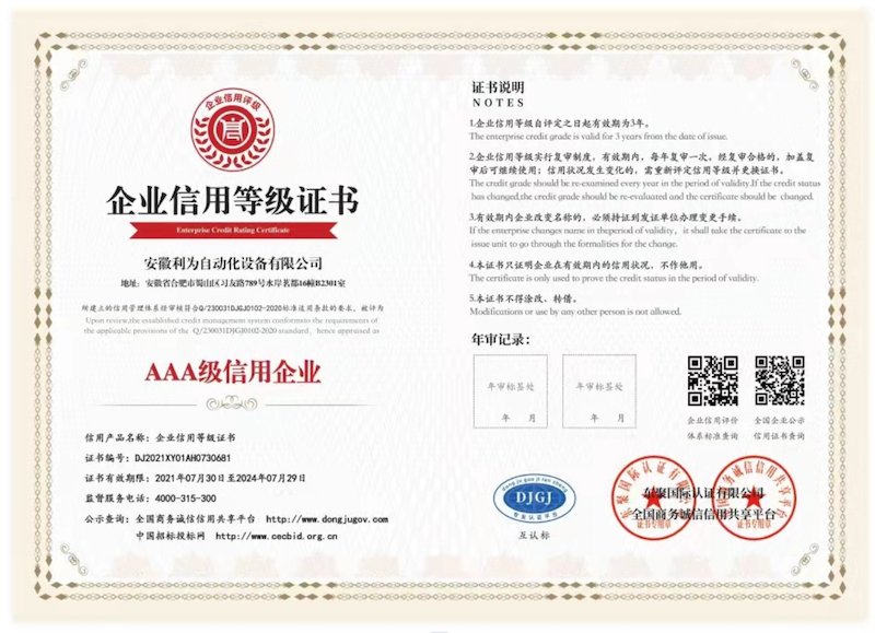 AAA企业信用等级证书