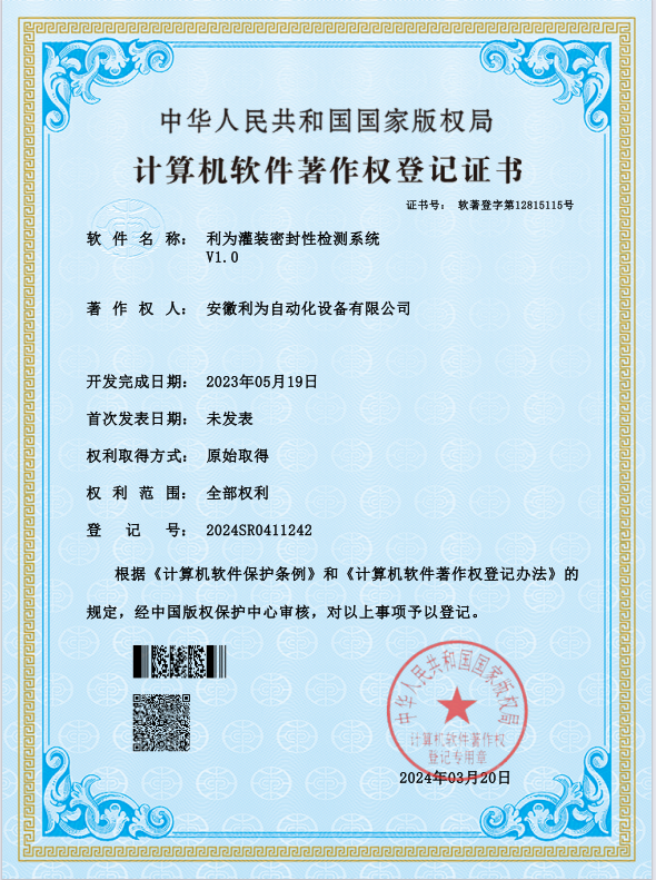 灌装枪头密封检测系统
