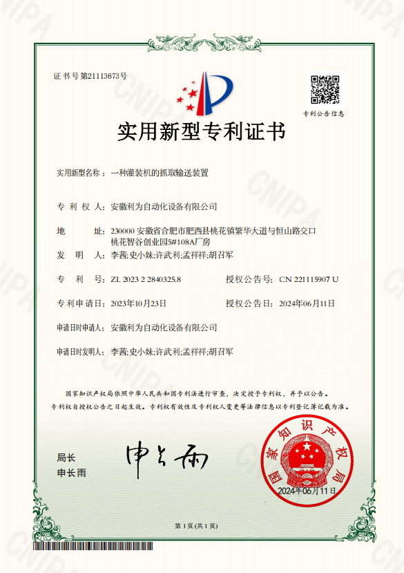 灌装线抓取输送装置
