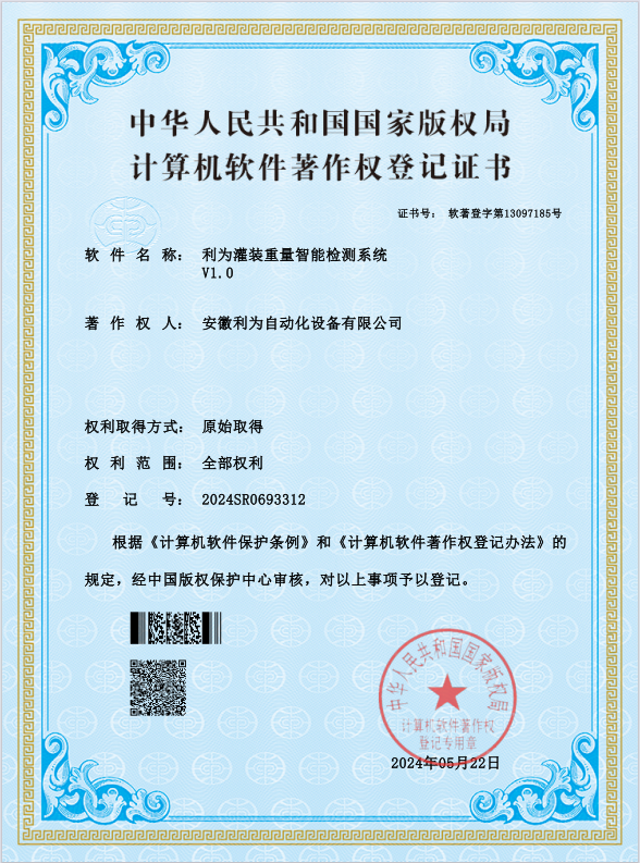 灌装重量智能检测系统