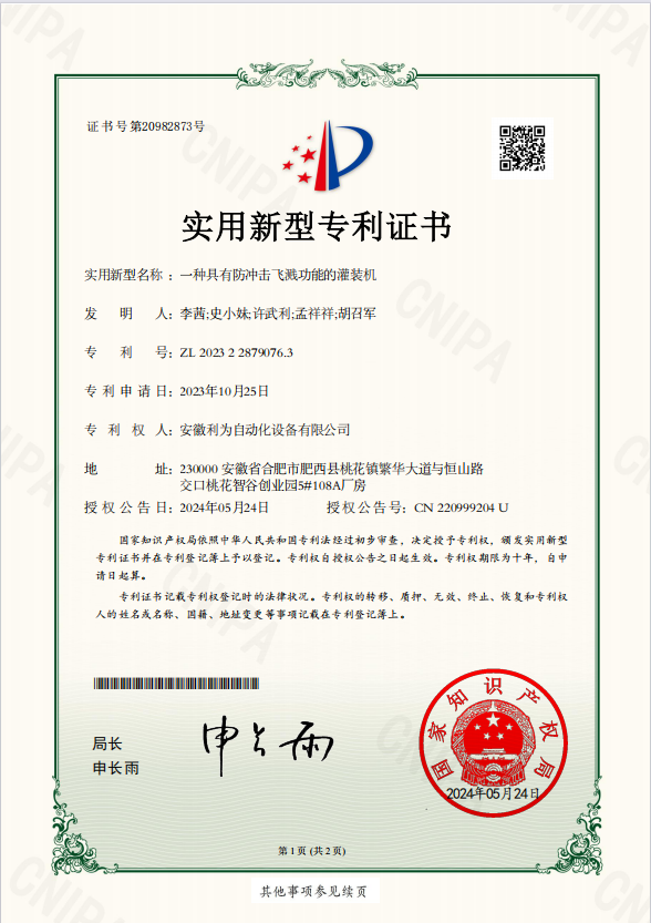 防飞溅功能灌装机