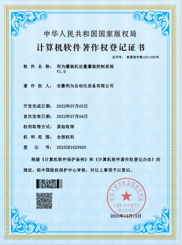 灌装机定量控制系统