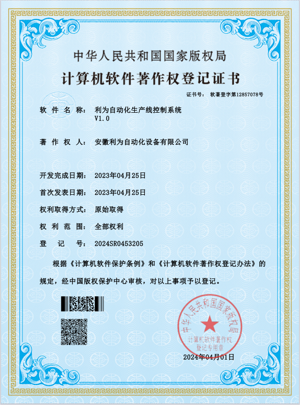 自动化生产线控制系统