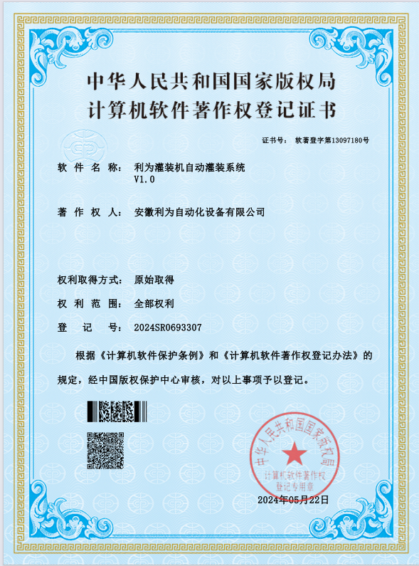 自动灌装系统