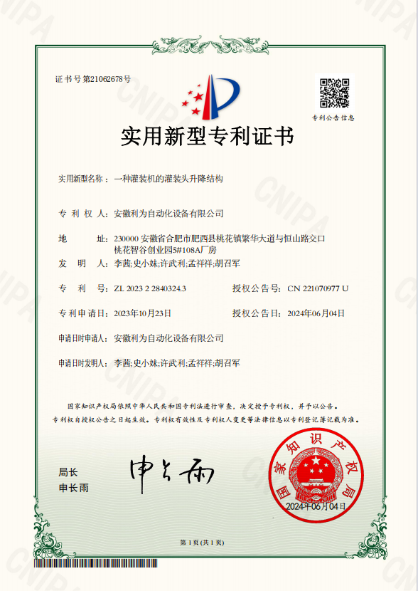 灌装枪头升降结构