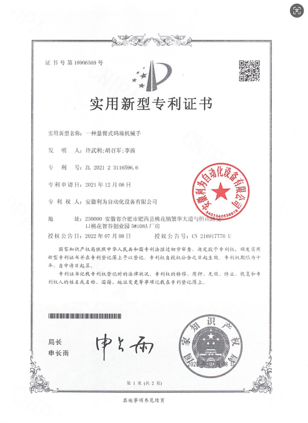 悬臂式码垛机械手
